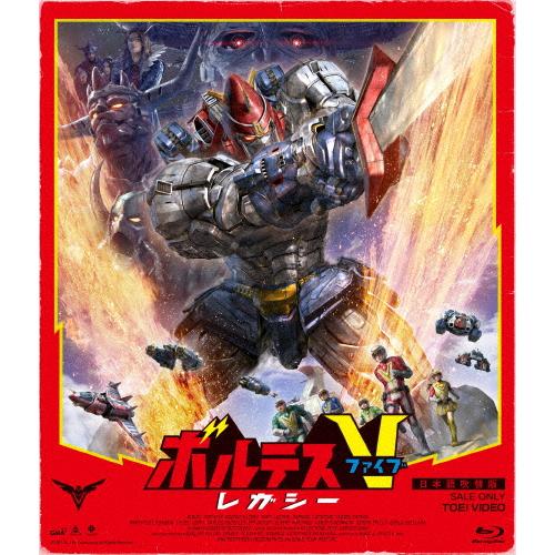 ボルテスV レガシー/マークA.レイエスV[Blu-ray]【返品種別A】