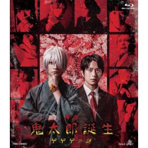 舞台「鬼太郎誕生 ゲゲゲの謎」/鈴木拡樹[Blu-ray]【返品種別A】