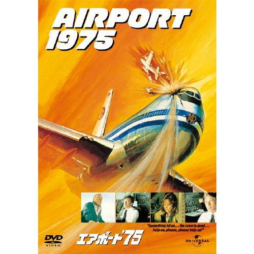 エアポート&apos;75/チャールトン・ヘストン[DVD]【返品種別A】