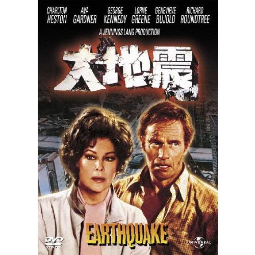 大地震/チャールトン・ヘストン[DVD]【返品種別A】