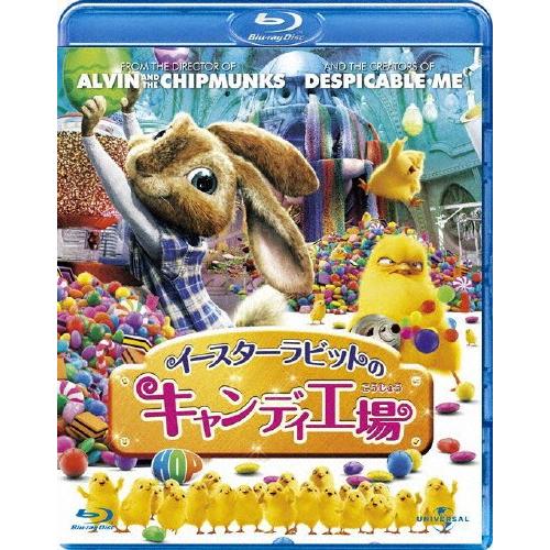 イースターラビットのキャンディ工場/ジェームズ・マースデン[Blu-ray]【返品種別A】