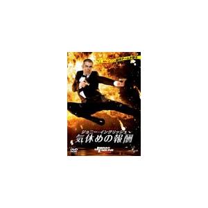 ジョニー・イングリッシュ2/ローワン・アトキンソン[DVD]【返品種別A】