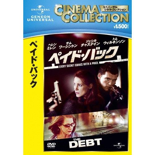 ペイド・バック/ヘレン・ミレン[DVD]【返品種別A】