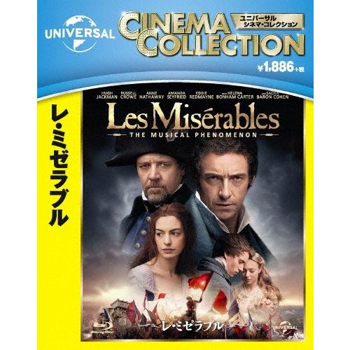 レ・ミゼラブル ブルーレイ/ヒュー・ジャックマン[Blu-ray]【返品種別A】