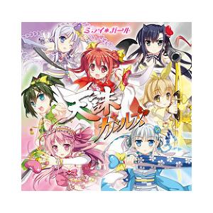ミライ ガール タイプa アニメジャケット盤 天誅ガールズ Cd 返品種別a Joshin Web Cddvd Paypayモール店 通販 Paypayモール