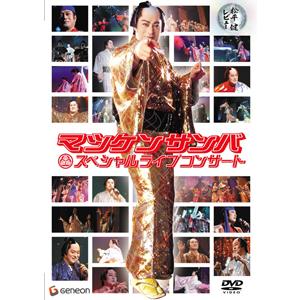 松平健レビュー マツケンサンバ スペシャルライブコンサート〜/松平健[DVD]【返品種別A】