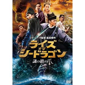 ライズ・オブ・シードラゴン 謎の鉄の爪/マーク・チャオ[DVD]【返品種別A】｜joshin-cddvd