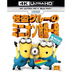 [先着特典付]怪盗グルーのミニオン危機一発[4K ULTRA HD+Blu-rayセット]/アニメーション[Blu-ray]【返品種別A】