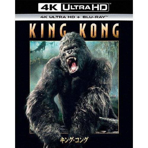 キング・コング[4K ULTRA HD+Blu-rayセット]/ナオミ・ワッツ[Blu-ray]【返...