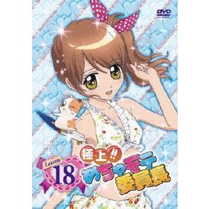 極上!!めちゃモテ委員長 Lesson 18/アニメーション[DVD]【返品種別A】