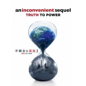 不都合な真実2 放置された地球/ドキュメンタリー映画[DVD]【返品種別A】｜joshin-cddvd
