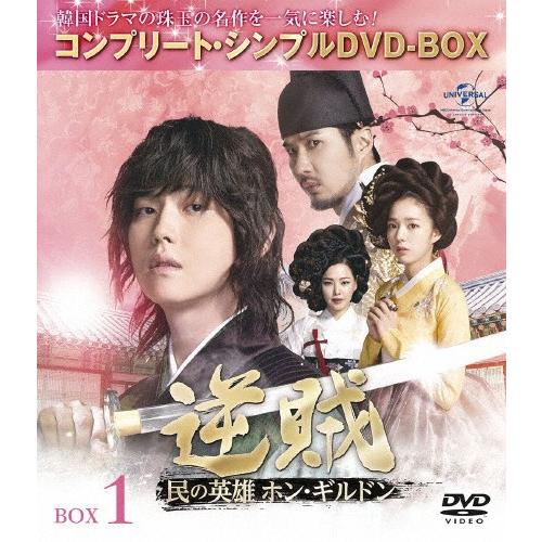 [枚数限定][限定版]逆賊-民の英雄ホン・ギルドン-BOX1＜コンプリート・シンプルDVD-BOX5...