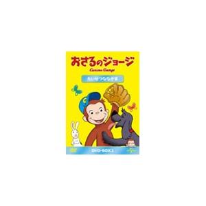 おさるのジョージ DVD-BOX たいせつななかま/アニメーション[DVD]【返品種別A】