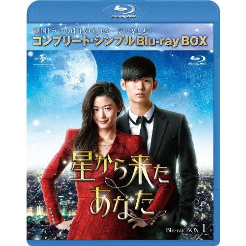 [枚数限定][限定版]星から来たあなた BD-BOX1＜コンプリート・シンプルBD-BOX 6,00...