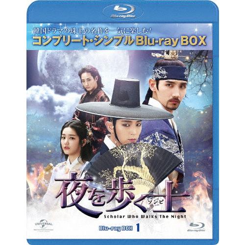 [期間限定][限定版]夜を歩く士〈ソンビ〉BD-BOX1＜コンプリート・シンプルBD-BOX 6,0...