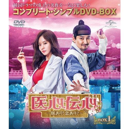 [枚数限定][限定版]医心伝心〜脈あり!恋あり?〜 BOX1＜コンプリート・シンプルDVD-BOX5...