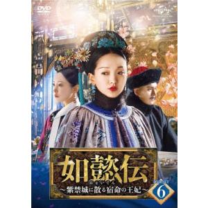 中古】 如懿伝 にょいでん 紫禁城に散る宿命の王妃 (44巻セット