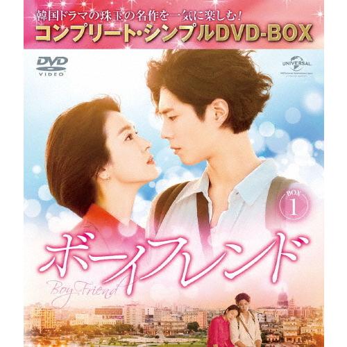 [枚数限定][限定版]ボーイフレンド BOX1＜コンプリート・シンプルDVD-BOX5,000円シリ...