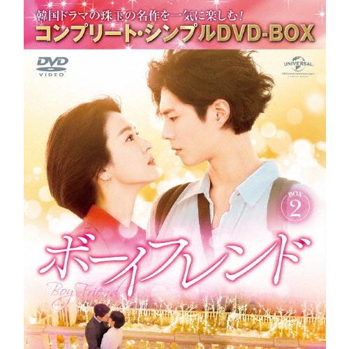 [枚数限定][限定版]ボーイフレンド BOX2＜コンプリート・シンプルDVD-BOX5,000円シリ...