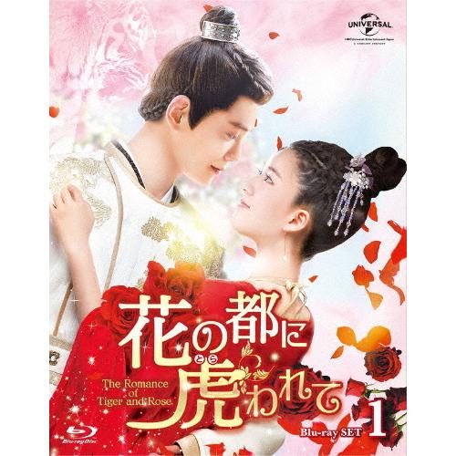 花の都に虎われて〜The Romance of Tiger and Rose〜 Blu-ray SE...