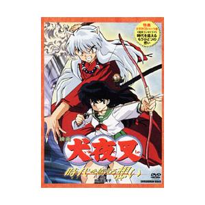 犬夜叉 時代を越える想い DVDの買取情報