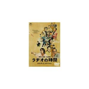 ラヂオの時間 スタンダード・エディション/唐沢寿明[DVD]【返品種別A】