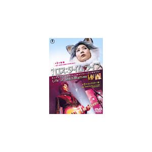 ロス:タイム:ライフ 第10節猫編・第11節ロックスター編/谷村美月[DVD]【返品種別A】