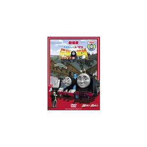 きかんしゃトーマス 伝説の英雄/アニメーション[DVD]【返品種別A】