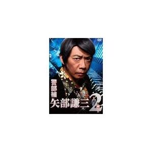 警部補 矢部謙三2 DVD BOX/生瀬勝久[DVD]