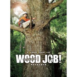 WOOD JOB! 〜神去なあなあ日常〜 豪華大木エディション Blu-ray Disc 