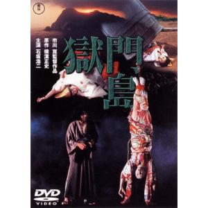 獄門島[東宝DVD名作セレクション]/石坂浩二[DVD]
