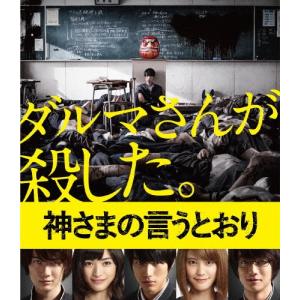 神さまの言うとおり Blu-ray 通常版/福士蒼汰[Blu-ray]【返品種別A】｜joshin-cddvd