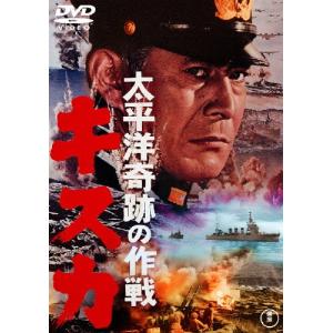 太平洋奇跡の作戦 キスカ[東宝DVD名作セレクシ...の商品画像