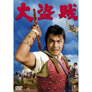 大盗賊〈東宝DVD名作セレクション〉/三船敏郎[...の商品画像