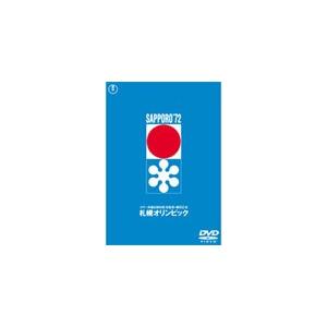 札幌オリンピック〈東宝DVD名作セレクション〉/ドキュメンタリー映画[DVD]【返品種別A】｜joshin-cddvd