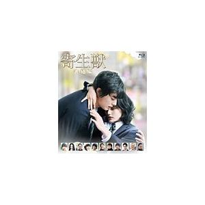 寄生獣 完結編 Blu-ray 通常版/染谷将太[Blu-ray]【返品種別A】