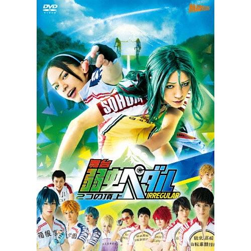 舞台『弱虫ペダル』IRREGULAR 〜2つの頂上〜/廣瀬智紀[DVD]【返品種別A】