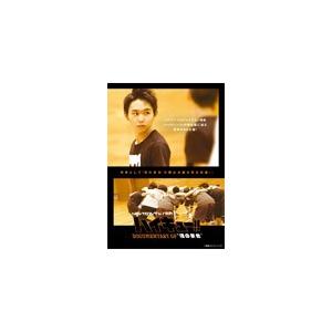 ハイパープロジェクション演劇「ハイキュー!!」Documentary of“頂の景色"/須賀健太[DVD]【返品種別A】