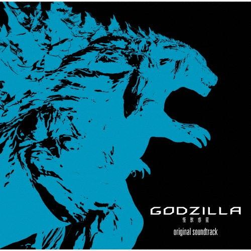 アニメーション映画『GODZILLA 怪獣惑星』オリジナルサウンドトラック/服部隆之[CD]【返品種...