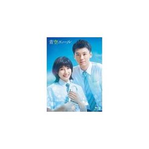 青空エール Blu-ray 豪華版/土屋太鳳[Blu-ray]【返品種別A】