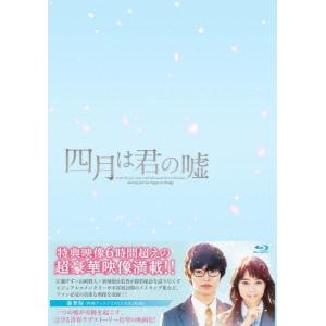 四月は君の嘘 Blu-ray 豪華版/広瀬すず[Blu-ray]
