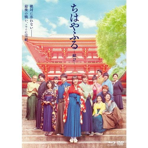 ちはやふる -結び- 通常版 Blu-ray＆DVDセット/広瀬すず[Blu-ray]【返品種別A】