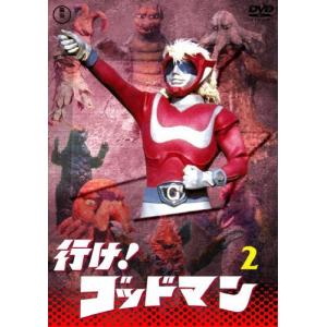 行け!ゴッドマン VOL.2【東宝DVD名作セレクション】/特撮(映像)[DVD]【返品種別A】｜joshin-cddvd