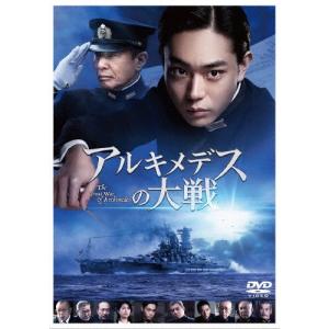 アルキメデスの大戦 DVD 通常版/菅田将暉[DVD]【返品種別A】｜joshin-cddvd