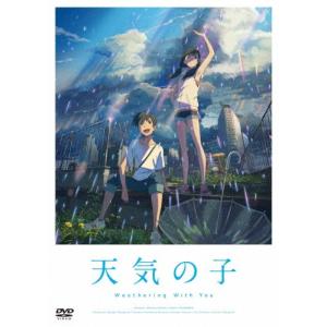 「天気の子」 DVD スタンダード・エディション/アニメーション[DVD]【返品種別A】