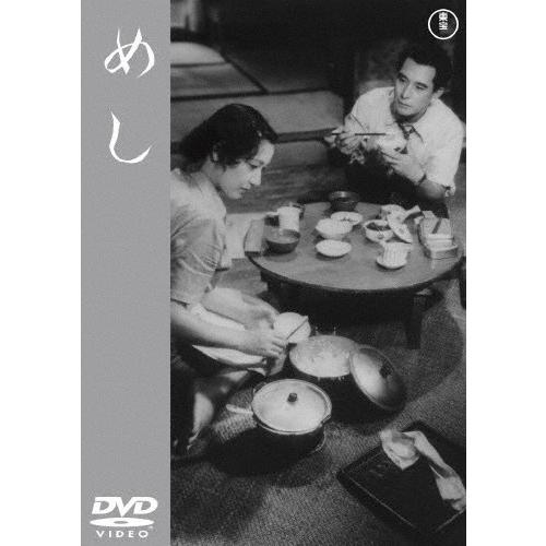 めし＜東宝DVD名作セレクション＞/原節子[DVD]【返品種別A】