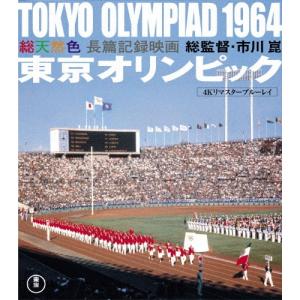 東京オリンピック 4K Blu-rayの買取情報