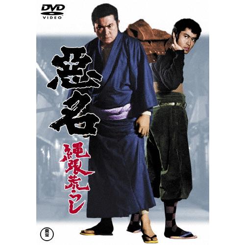 悪名 縄張荒らし＜東宝DVD名作セレクション＞/勝新太郎[DVD]【返品種別A】