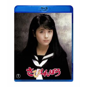 さびしんぼう/富田靖子[Blu-ray]【返品種別A】