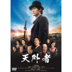 天外者 DVD 通常版/三浦春馬[DVD]【返品種別A】｜joshin-cddvd